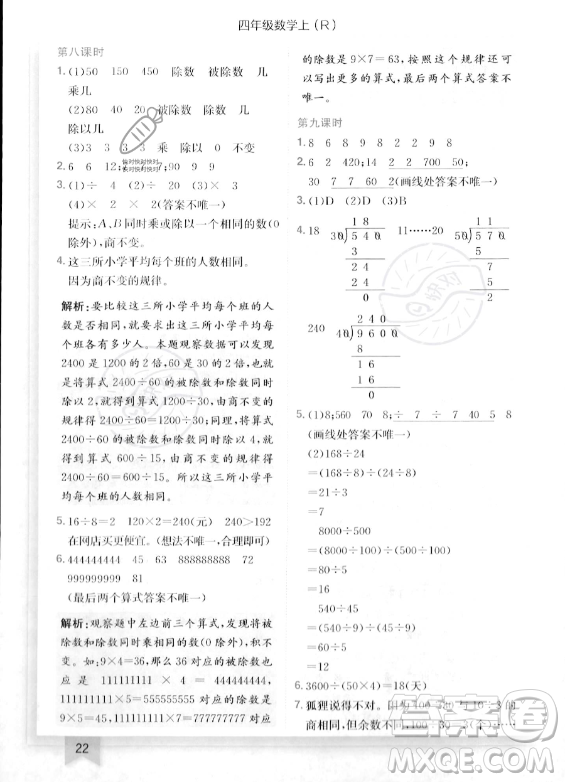 龍門書局2023年秋季黃岡小狀元作業(yè)本四年級(jí)上冊(cè)數(shù)學(xué)人教版答案