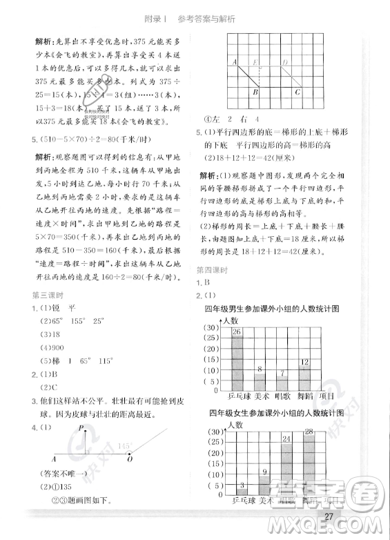 龍門書局2023年秋季黃岡小狀元作業(yè)本四年級(jí)上冊(cè)數(shù)學(xué)人教版答案