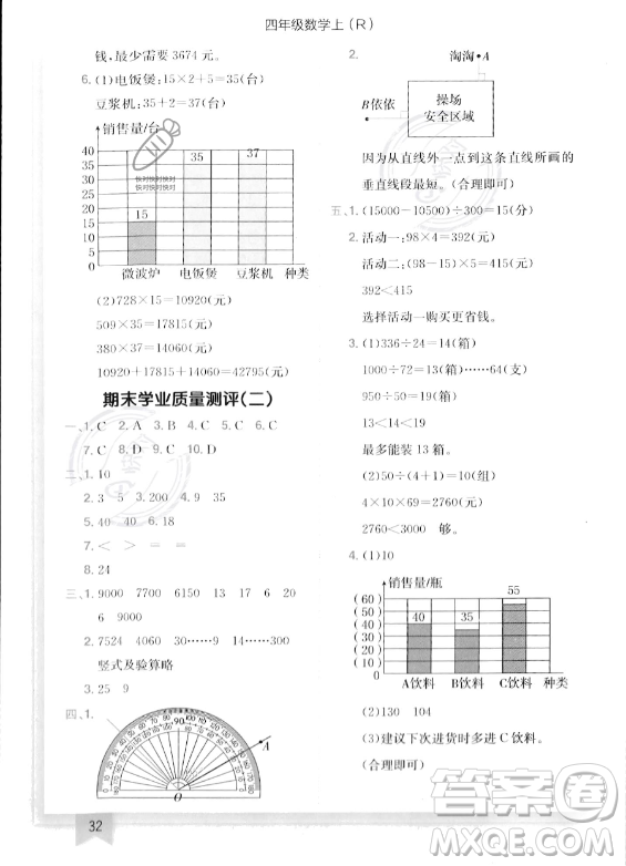 龍門書局2023年秋季黃岡小狀元作業(yè)本四年級(jí)上冊(cè)數(shù)學(xué)人教版答案