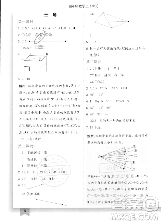 龍門書局2023年秋季黃岡小狀元作業(yè)本四年級上冊數(shù)學西師版答案