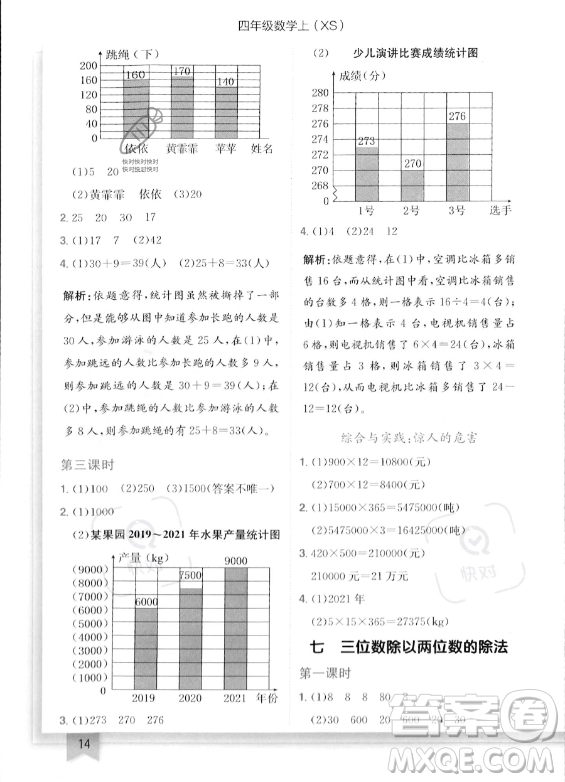 龍門書局2023年秋季黃岡小狀元作業(yè)本四年級上冊數(shù)學西師版答案