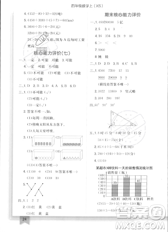 龍門書局2023年秋季黃岡小狀元作業(yè)本四年級上冊數(shù)學西師版答案