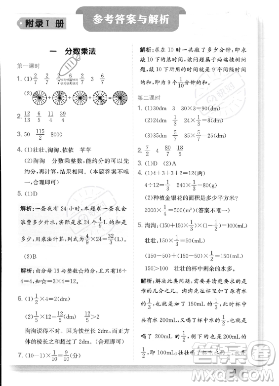 龍門書局2023年秋季黃岡小狀元作業(yè)本六年級(jí)上冊(cè)數(shù)學(xué)人教版答案