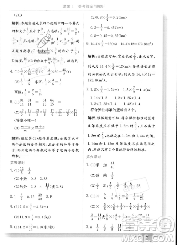 龍門書局2023年秋季黃岡小狀元作業(yè)本六年級(jí)上冊(cè)數(shù)學(xué)人教版答案