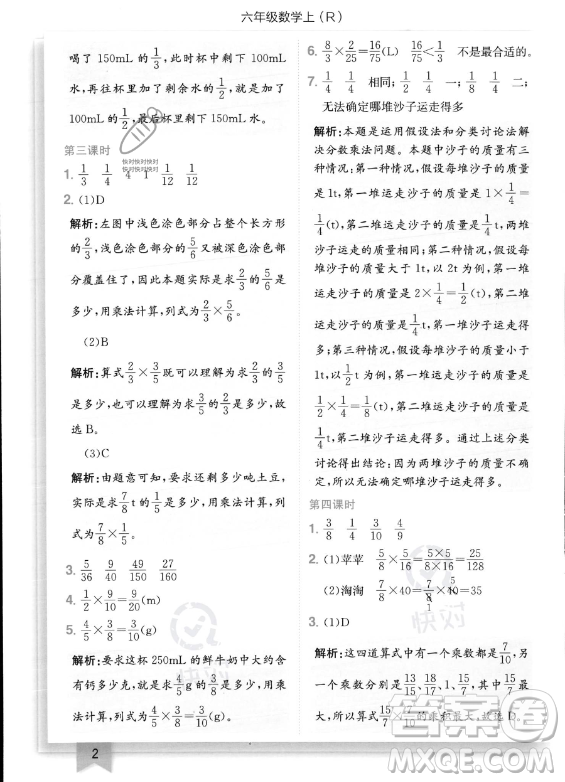 龍門書局2023年秋季黃岡小狀元作業(yè)本六年級(jí)上冊(cè)數(shù)學(xué)人教版答案