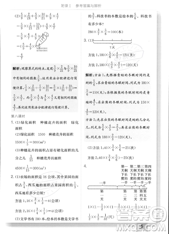 龍門書局2023年秋季黃岡小狀元作業(yè)本六年級(jí)上冊(cè)數(shù)學(xué)人教版答案