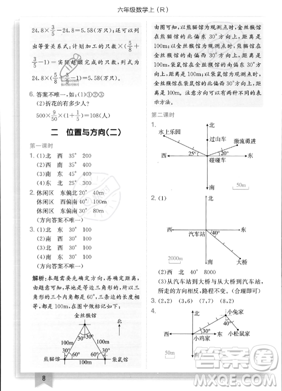 龍門書局2023年秋季黃岡小狀元作業(yè)本六年級(jí)上冊(cè)數(shù)學(xué)人教版答案