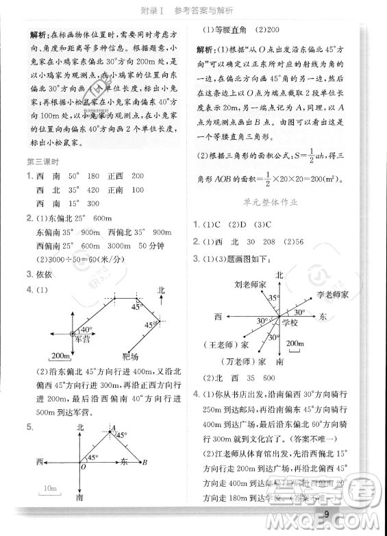 龍門書局2023年秋季黃岡小狀元作業(yè)本六年級(jí)上冊(cè)數(shù)學(xué)人教版答案