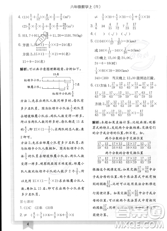 龍門書局2023年秋季黃岡小狀元作業(yè)本六年級(jí)上冊(cè)數(shù)學(xué)人教版答案