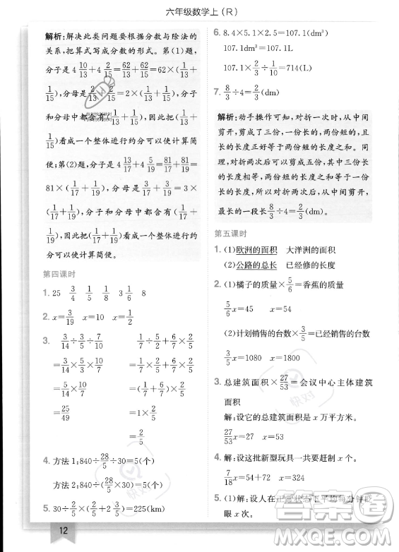 龍門書局2023年秋季黃岡小狀元作業(yè)本六年級(jí)上冊(cè)數(shù)學(xué)人教版答案