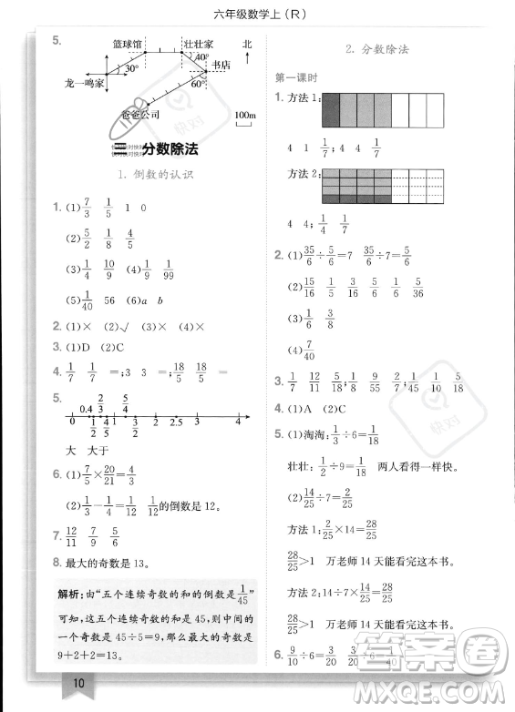 龍門書局2023年秋季黃岡小狀元作業(yè)本六年級(jí)上冊(cè)數(shù)學(xué)人教版答案