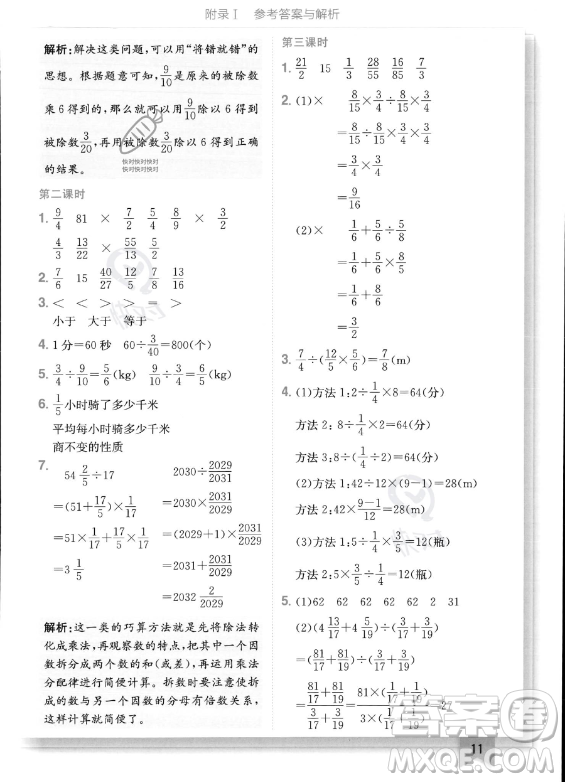 龍門書局2023年秋季黃岡小狀元作業(yè)本六年級(jí)上冊(cè)數(shù)學(xué)人教版答案