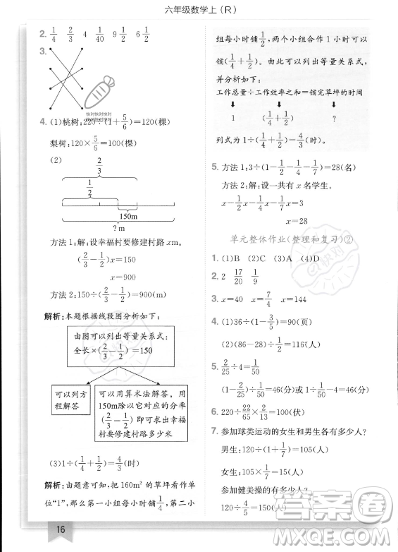 龍門書局2023年秋季黃岡小狀元作業(yè)本六年級(jí)上冊(cè)數(shù)學(xué)人教版答案