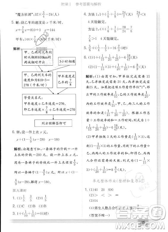 龍門書局2023年秋季黃岡小狀元作業(yè)本六年級(jí)上冊(cè)數(shù)學(xué)人教版答案