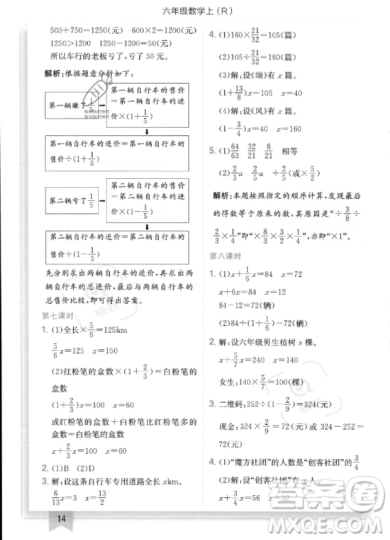 龍門書局2023年秋季黃岡小狀元作業(yè)本六年級(jí)上冊(cè)數(shù)學(xué)人教版答案