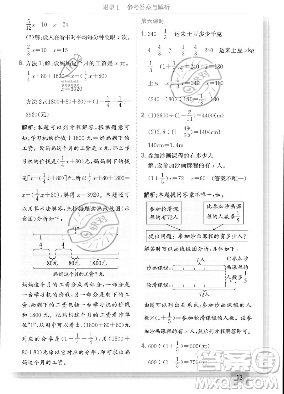 龍門書局2023年秋季黃岡小狀元作業(yè)本六年級(jí)上冊(cè)數(shù)學(xué)人教版答案