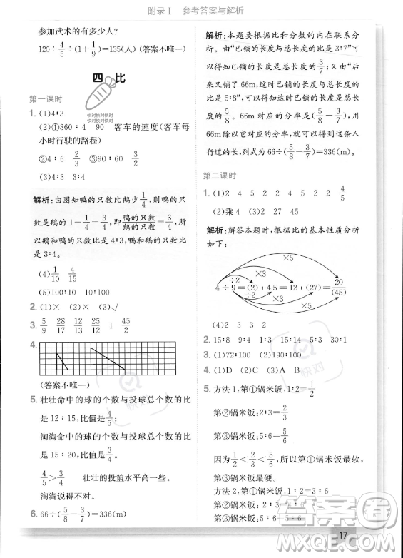 龍門書局2023年秋季黃岡小狀元作業(yè)本六年級(jí)上冊(cè)數(shù)學(xué)人教版答案