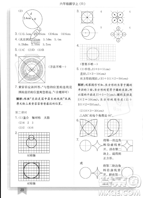 龍門書局2023年秋季黃岡小狀元作業(yè)本六年級(jí)上冊(cè)數(shù)學(xué)人教版答案