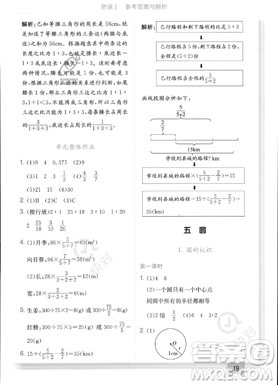 龍門書局2023年秋季黃岡小狀元作業(yè)本六年級(jí)上冊(cè)數(shù)學(xué)人教版答案