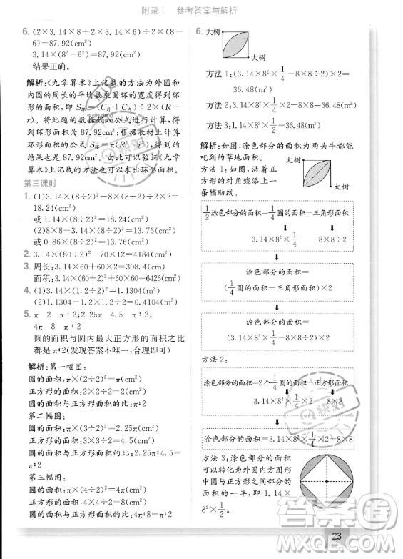 龍門書局2023年秋季黃岡小狀元作業(yè)本六年級(jí)上冊(cè)數(shù)學(xué)人教版答案