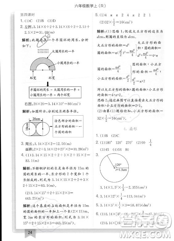 龍門書局2023年秋季黃岡小狀元作業(yè)本六年級(jí)上冊(cè)數(shù)學(xué)人教版答案