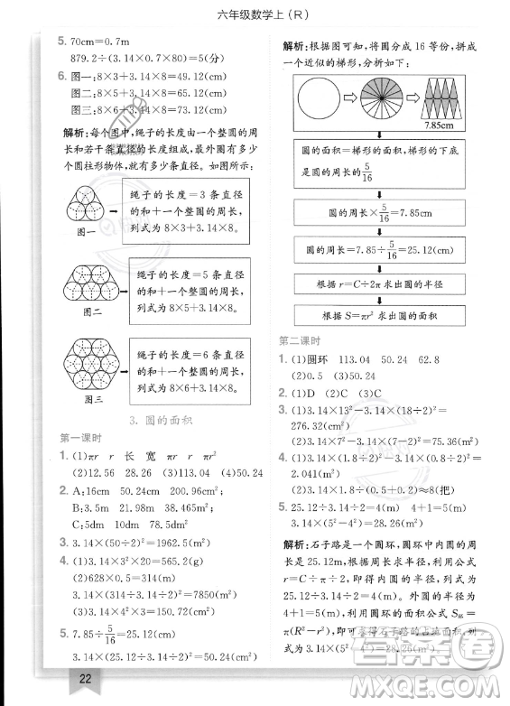 龍門書局2023年秋季黃岡小狀元作業(yè)本六年級(jí)上冊(cè)數(shù)學(xué)人教版答案