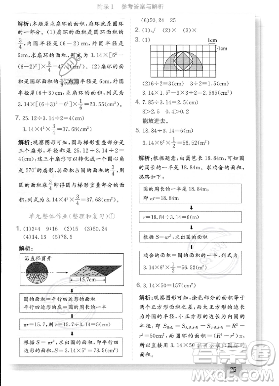 龍門書局2023年秋季黃岡小狀元作業(yè)本六年級(jí)上冊(cè)數(shù)學(xué)人教版答案