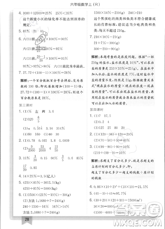 龍門書局2023年秋季黃岡小狀元作業(yè)本六年級(jí)上冊(cè)數(shù)學(xué)人教版答案