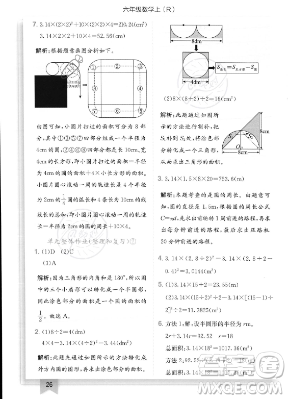 龍門書局2023年秋季黃岡小狀元作業(yè)本六年級(jí)上冊(cè)數(shù)學(xué)人教版答案