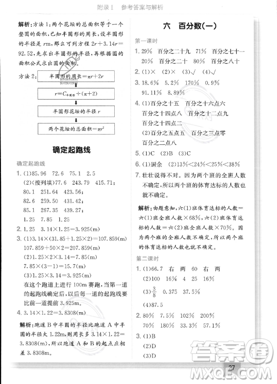 龍門書局2023年秋季黃岡小狀元作業(yè)本六年級(jí)上冊(cè)數(shù)學(xué)人教版答案