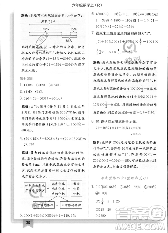 龍門書局2023年秋季黃岡小狀元作業(yè)本六年級(jí)上冊(cè)數(shù)學(xué)人教版答案