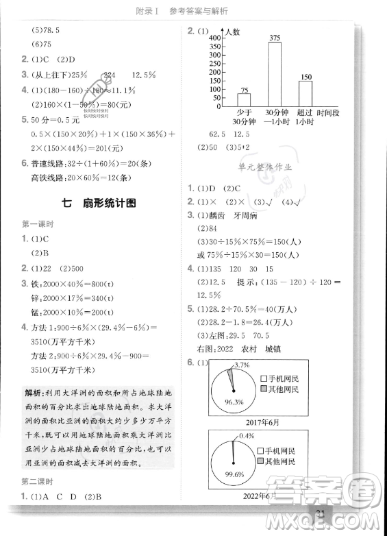 龍門書局2023年秋季黃岡小狀元作業(yè)本六年級(jí)上冊(cè)數(shù)學(xué)人教版答案