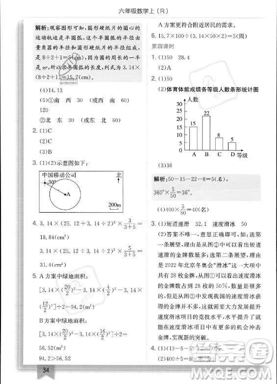 龍門書局2023年秋季黃岡小狀元作業(yè)本六年級(jí)上冊(cè)數(shù)學(xué)人教版答案