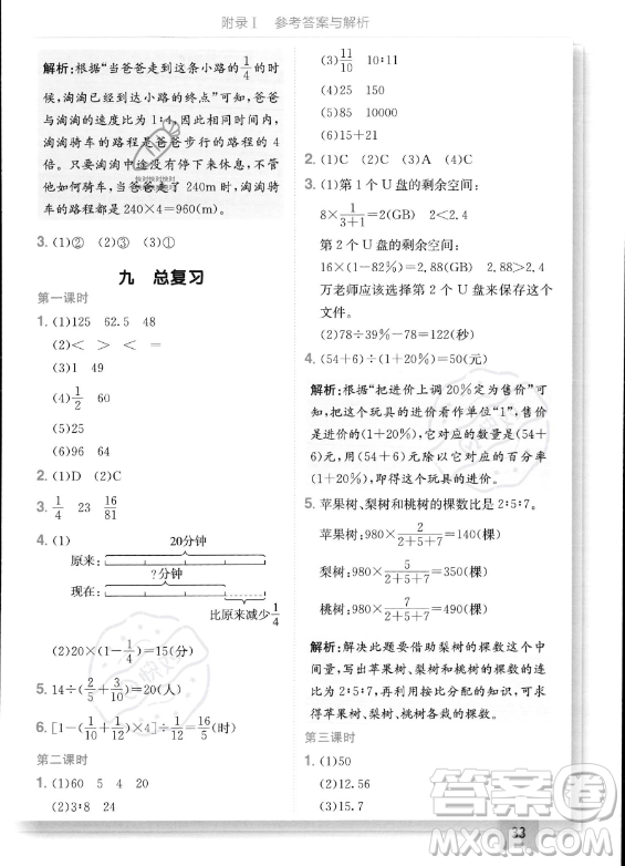 龍門書局2023年秋季黃岡小狀元作業(yè)本六年級(jí)上冊(cè)數(shù)學(xué)人教版答案