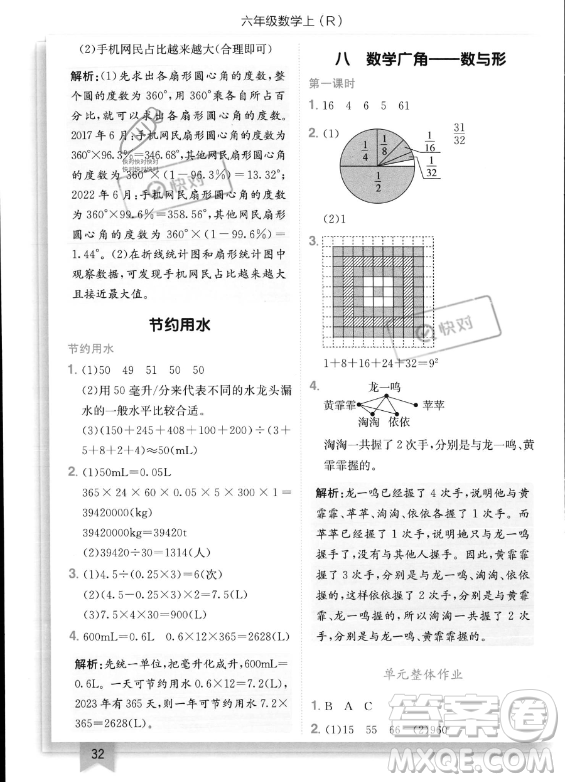 龍門書局2023年秋季黃岡小狀元作業(yè)本六年級(jí)上冊(cè)數(shù)學(xué)人教版答案