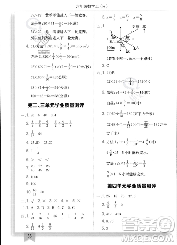 龍門書局2023年秋季黃岡小狀元作業(yè)本六年級(jí)上冊(cè)數(shù)學(xué)人教版答案