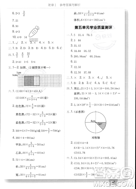 龍門書局2023年秋季黃岡小狀元作業(yè)本六年級(jí)上冊(cè)數(shù)學(xué)人教版答案