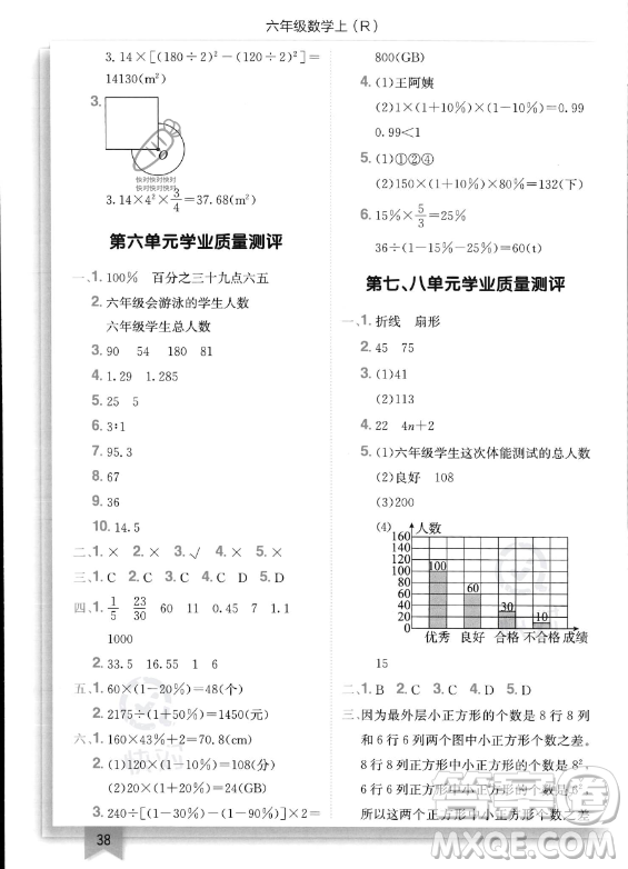 龍門書局2023年秋季黃岡小狀元作業(yè)本六年級(jí)上冊(cè)數(shù)學(xué)人教版答案