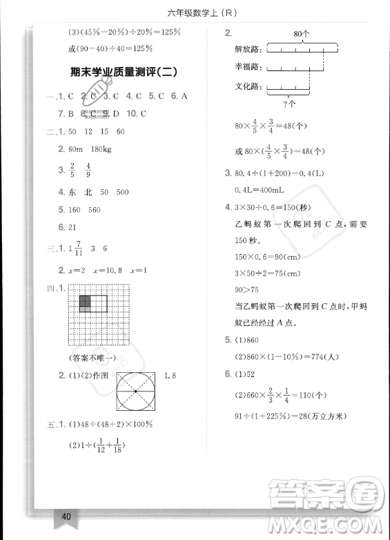 龍門書局2023年秋季黃岡小狀元作業(yè)本六年級(jí)上冊(cè)數(shù)學(xué)人教版答案