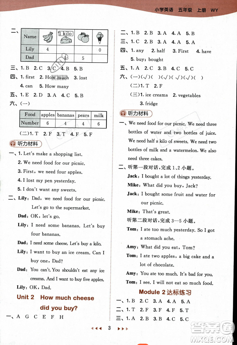 地質出版社2023年秋季53天天練五年級上冊英語外研版答案