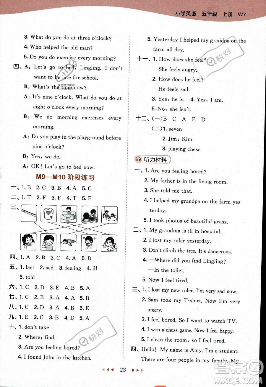 地質出版社2023年秋季53天天練五年級上冊英語外研版答案