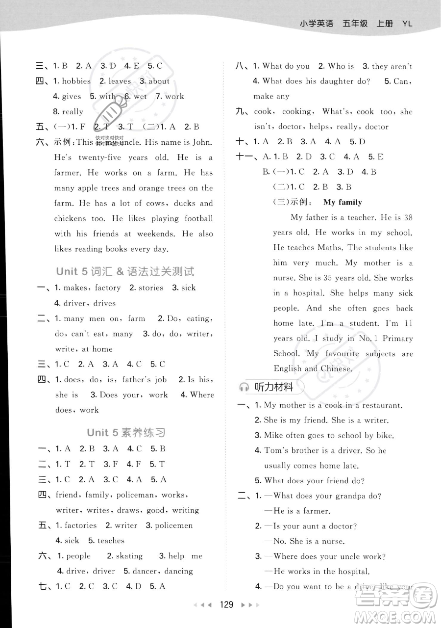 教育科學(xué)出版社2023年秋季53天天練五年級上冊英語譯林版答案