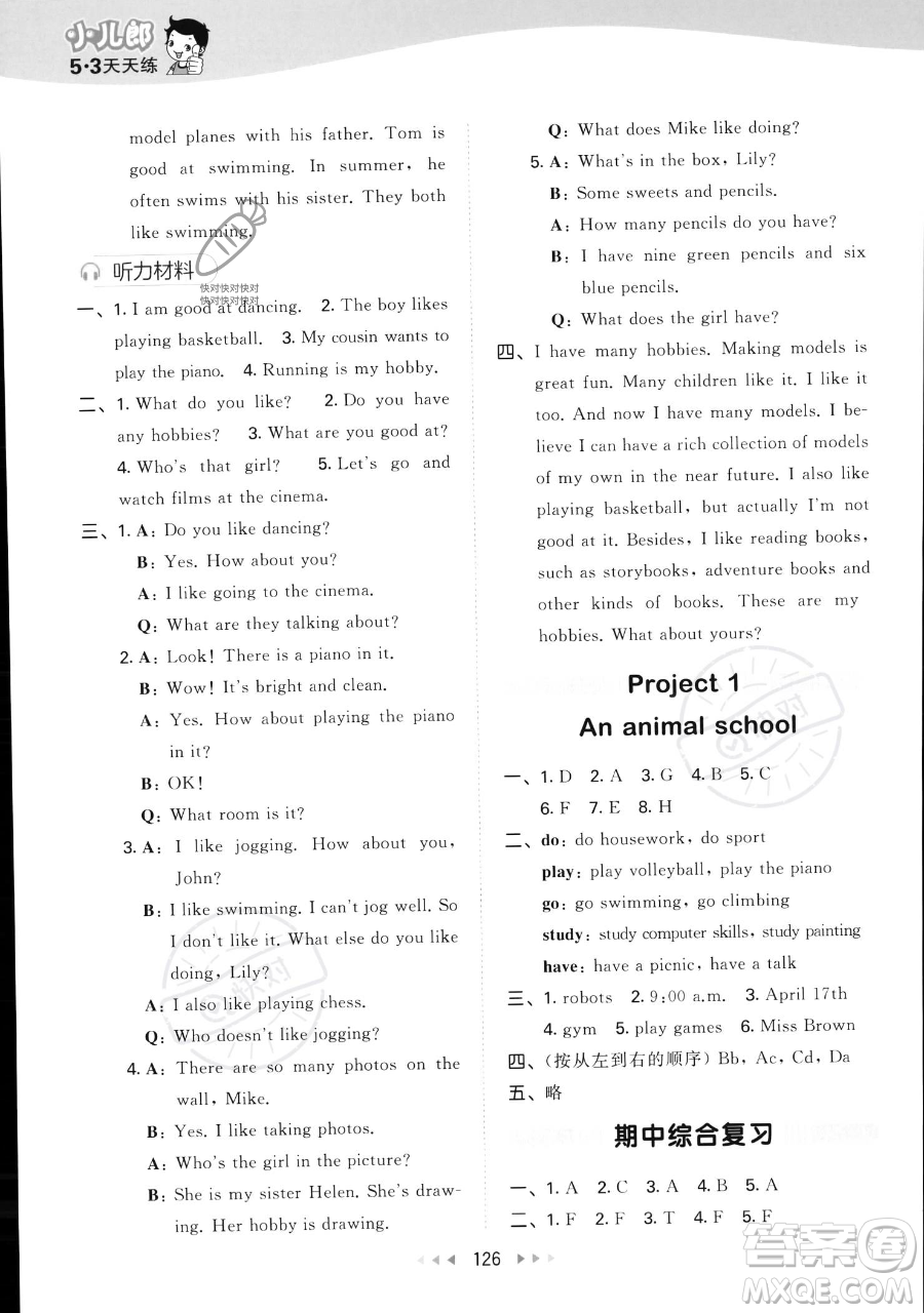 教育科學(xué)出版社2023年秋季53天天練五年級上冊英語譯林版答案