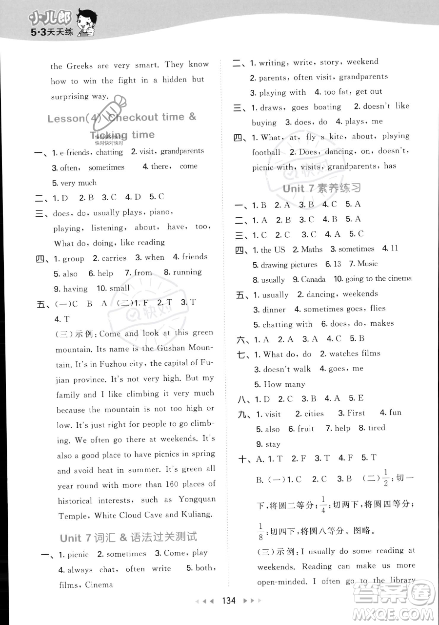 教育科學(xué)出版社2023年秋季53天天練五年級上冊英語譯林版答案