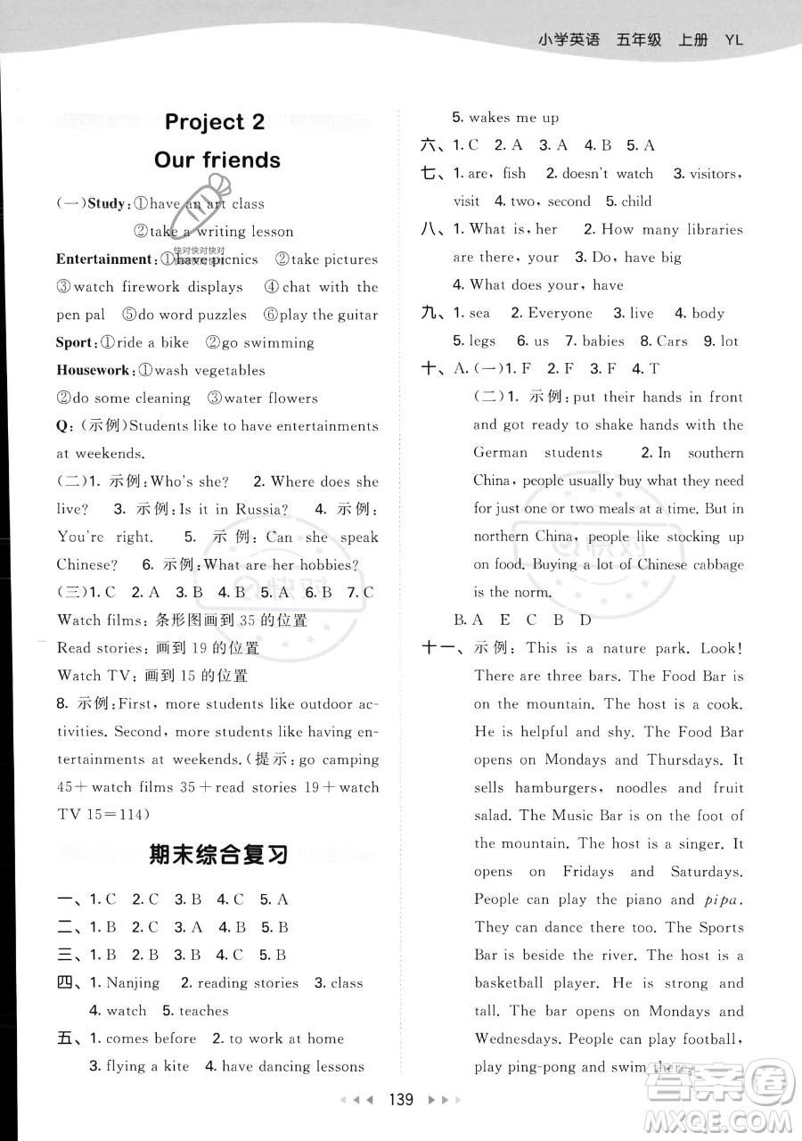 教育科學(xué)出版社2023年秋季53天天練五年級上冊英語譯林版答案