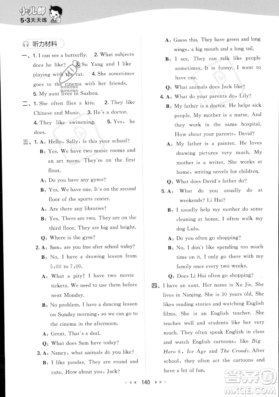 教育科學(xué)出版社2023年秋季53天天練五年級上冊英語譯林版答案