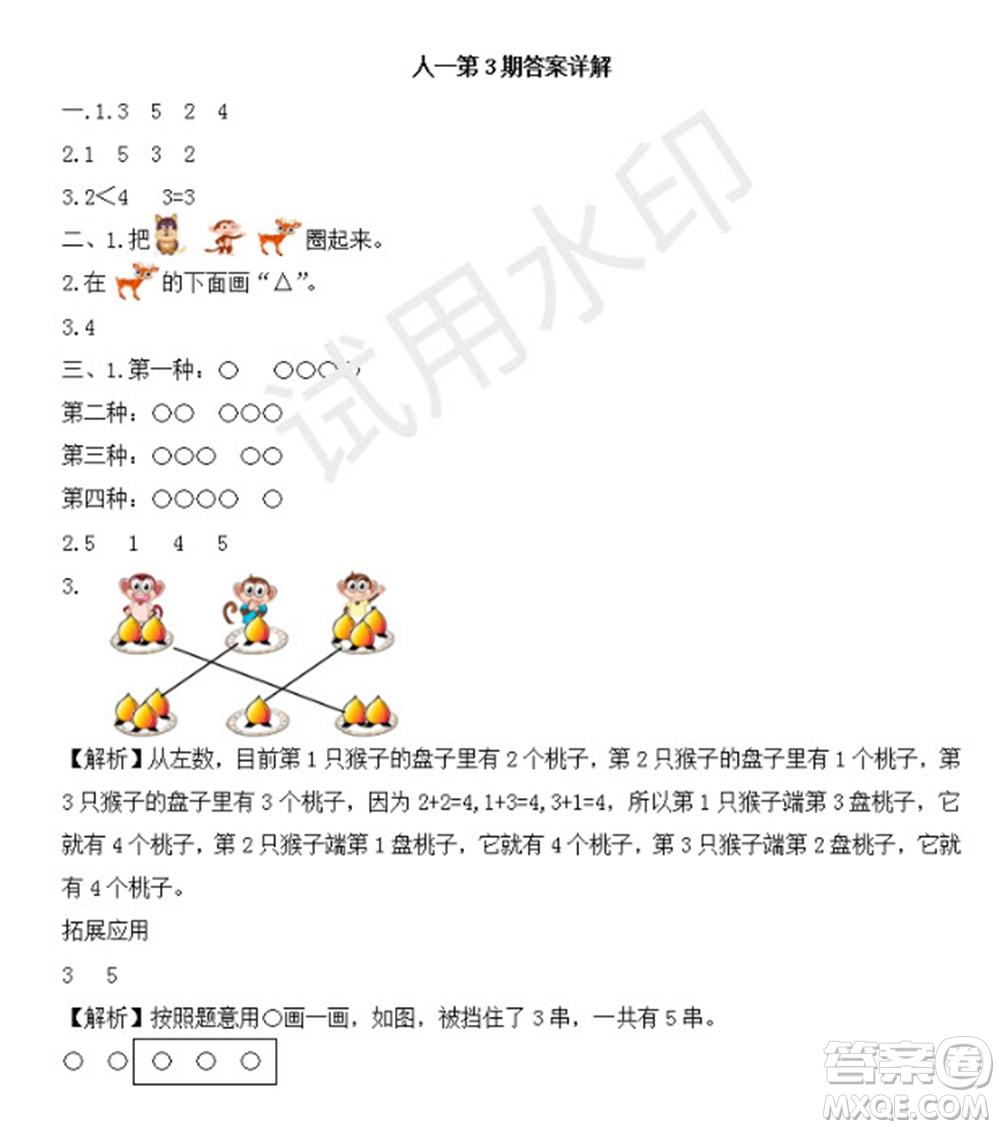 學(xué)習(xí)方法報2023年秋季小學(xué)數(shù)學(xué)一年級人教版第3期答案