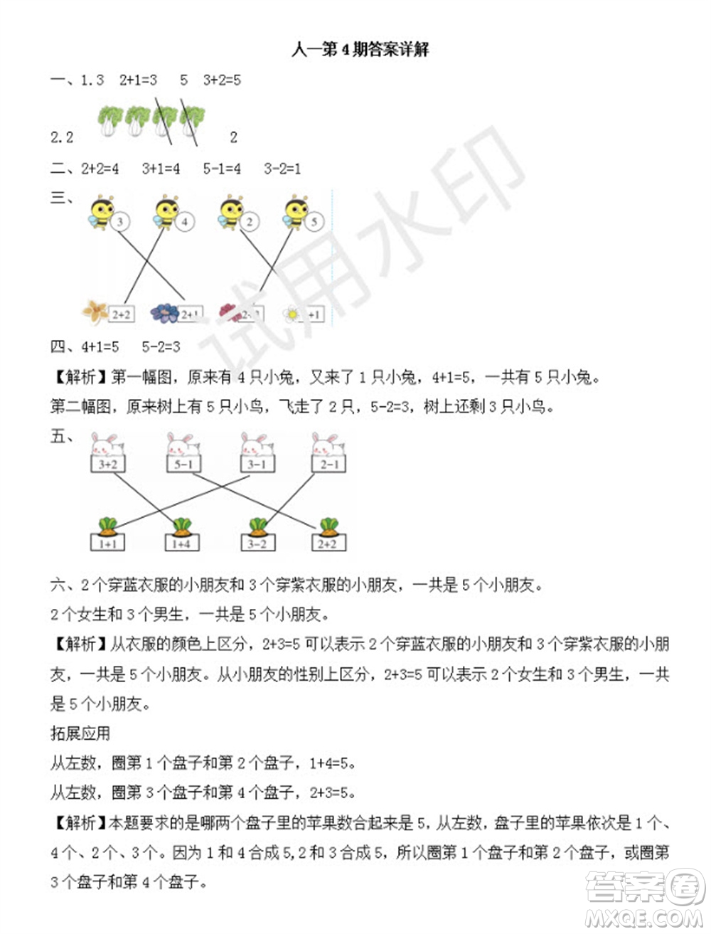 學(xué)習(xí)方法報(bào)2023年秋季小學(xué)數(shù)學(xué)一年級(jí)人教版第4期答案