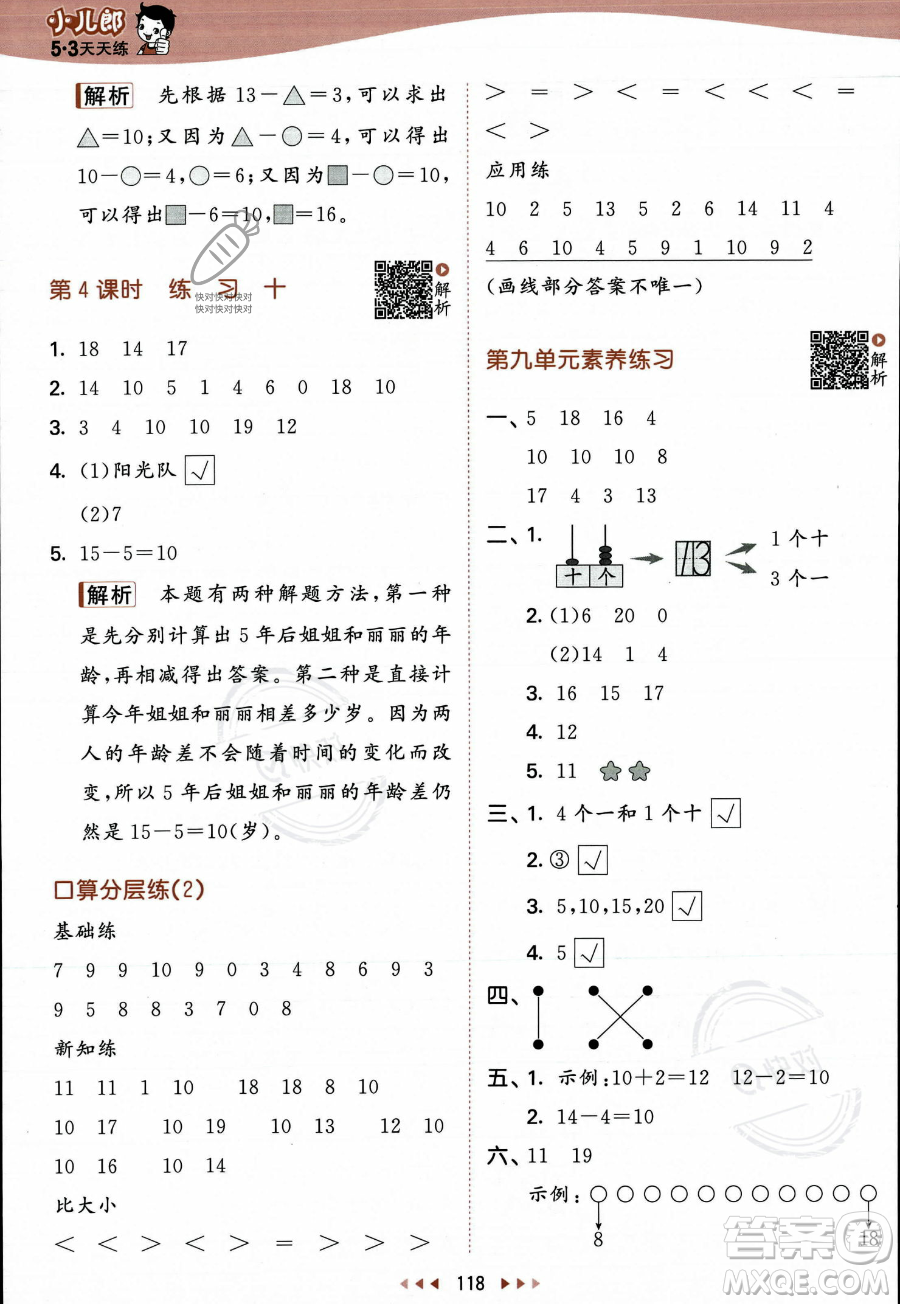 教育科學(xué)出版社2023年秋季53天天練一年級(jí)上冊數(shù)學(xué)蘇教版答案