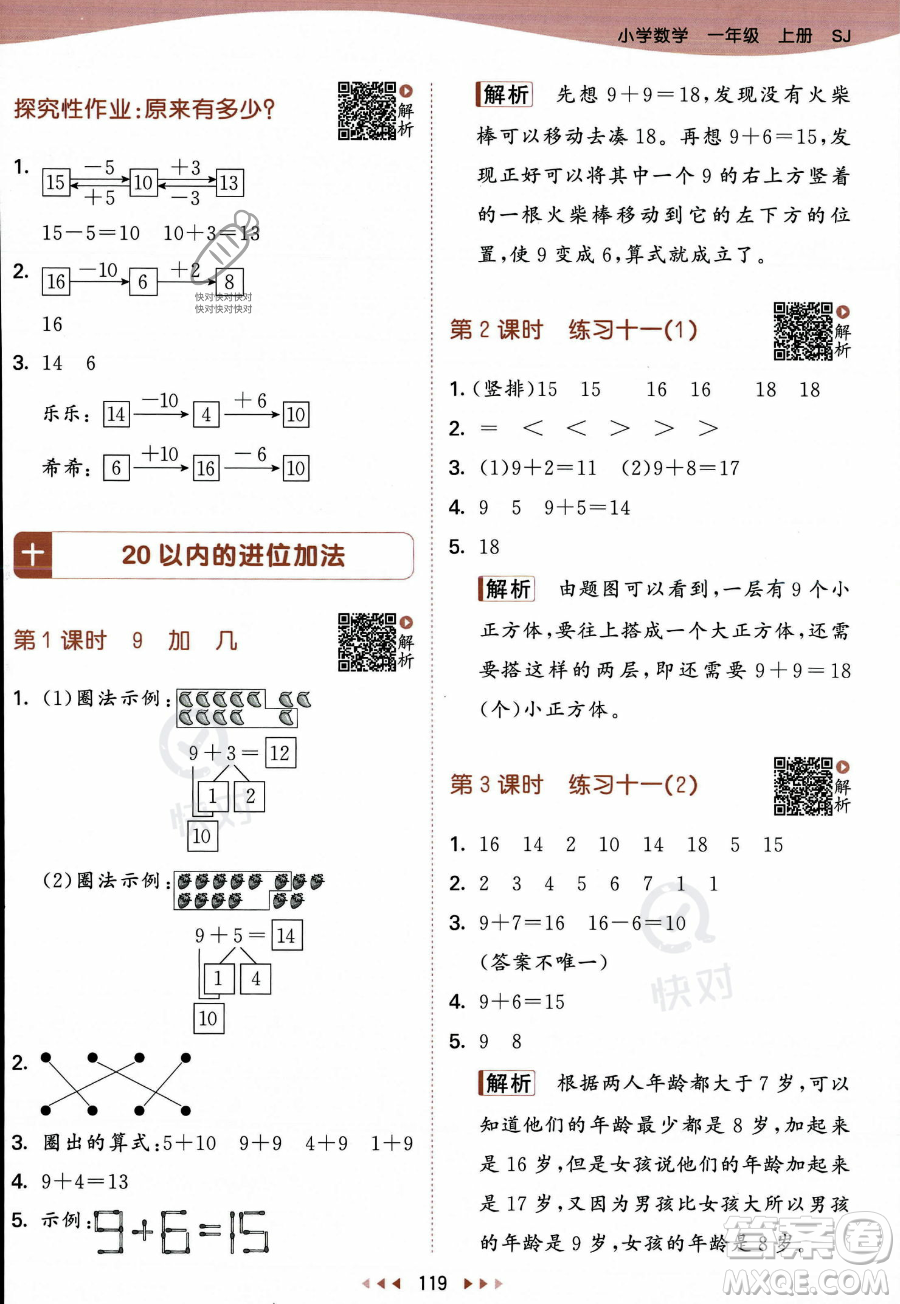 教育科學(xué)出版社2023年秋季53天天練一年級(jí)上冊數(shù)學(xué)蘇教版答案